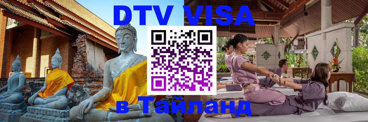 DTV Visa Thailand — прайс и условия, виза без дополнительных документов - 